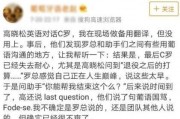 搜狐：c罗访谈：高晓松采访C罗事件究竟谁对谁错