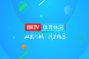 百度知道：北京体育频道节目单：北京体育休闲频道节目表